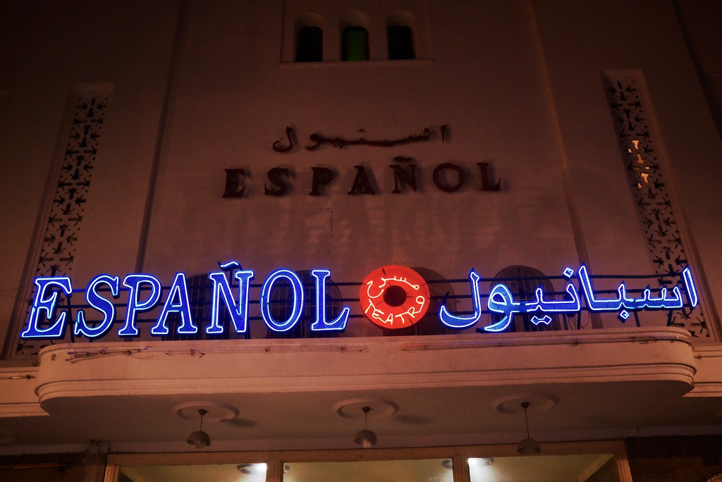 Cin&eacute;ma Espa&ntilde;ol, T&eacute;touan